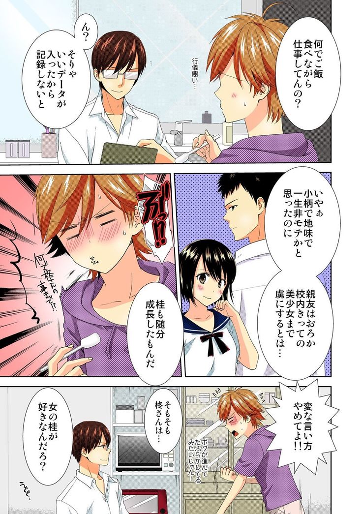 Kyou kara Onna, Hajimemashita. ~Ani to Shinyuu ni Mainichi Oku made~ 6