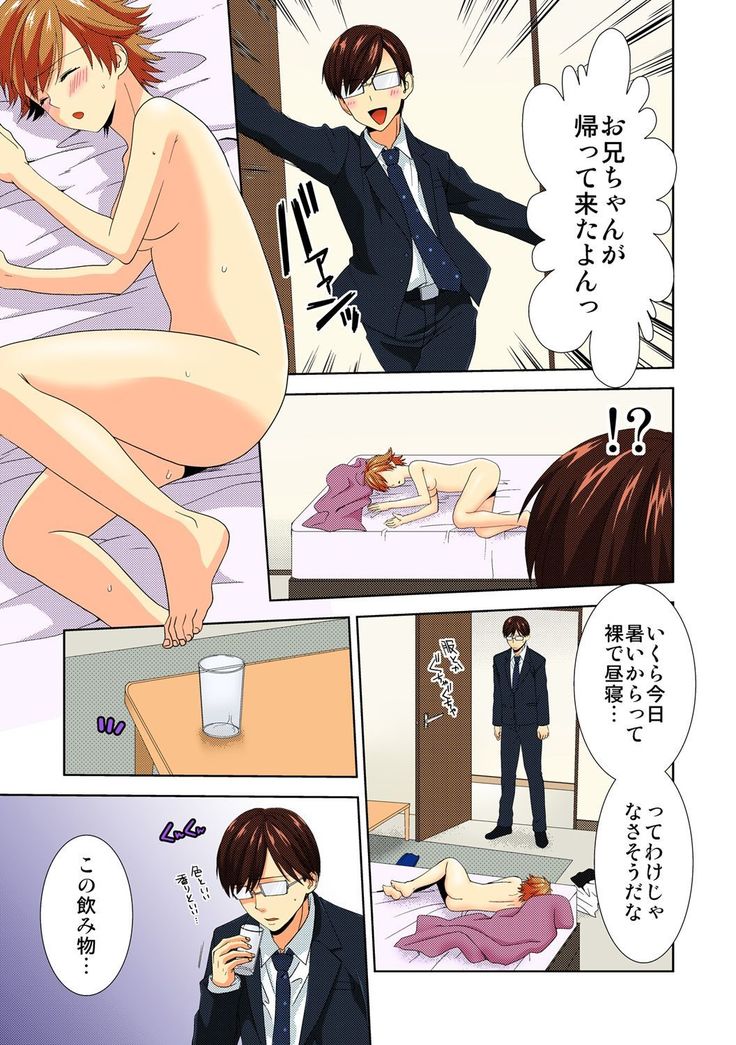 Kyou kara Onna, Hajimemashita. ~Ani to Shinyuu ni Mainichi Oku made~ 6