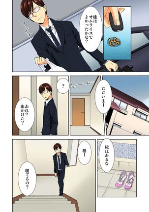 Kyou kara Onna, Hajimemashita. ~Ani to Shinyuu ni Mainichi Oku made~ 6 Page #16