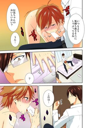 Kyou kara Onna, Hajimemashita. ~Ani to Shinyuu ni Mainichi Oku made~ 6 Page #23