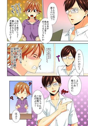 Kyou kara Onna, Hajimemashita. ~Ani to Shinyuu ni Mainichi Oku made~ 6 Page #32