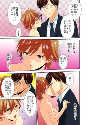 Kyou kara Onna, Hajimemashita. ~Ani to Shinyuu ni Mainichi Oku made~ 6 Page #19