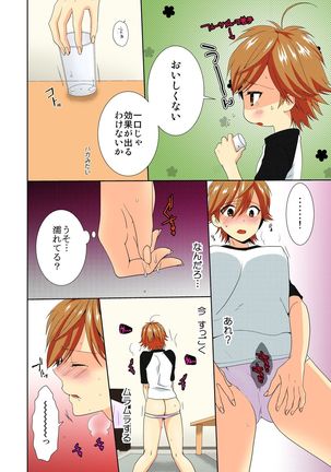 Kyou kara Onna, Hajimemashita. ~Ani to Shinyuu ni Mainichi Oku made~ 6 Page #14