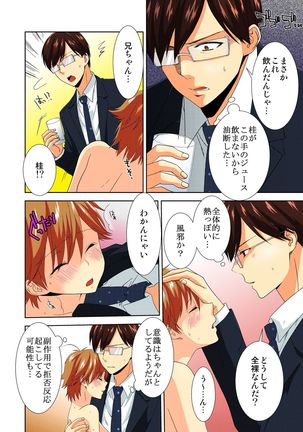 Kyou kara Onna, Hajimemashita. ~Ani to Shinyuu ni Mainichi Oku made~ 6 Page #18