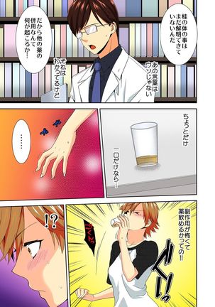 Kyou kara Onna, Hajimemashita. ~Ani to Shinyuu ni Mainichi Oku made~ 6 Page #13
