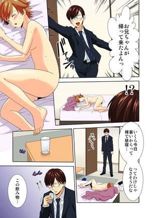 Kyou kara Onna, Hajimemashita. ~Ani to Shinyuu ni Mainichi Oku made~ 6 Page #17