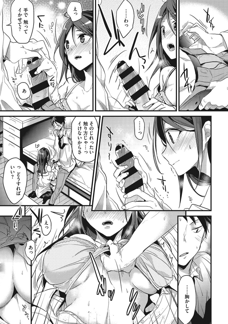 私の全部教えてあげる