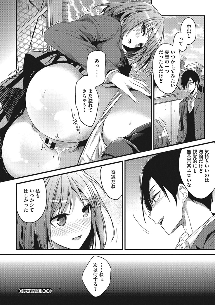 私の全部教えてあげる