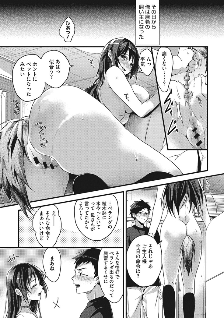 私の全部教えてあげる