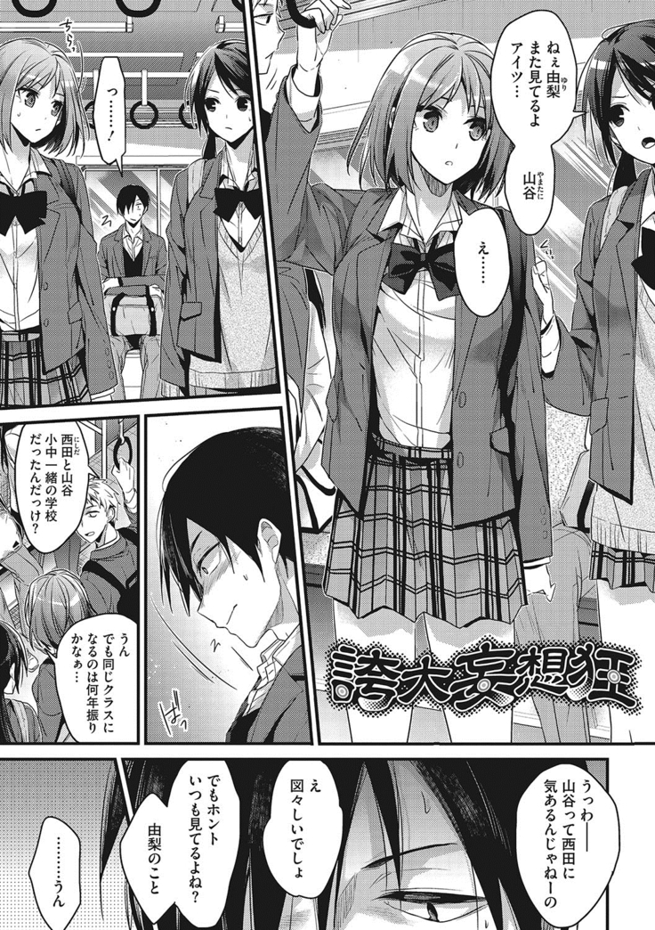 私の全部教えてあげる