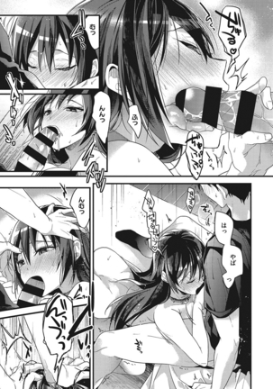 私の全部教えてあげる Page #70