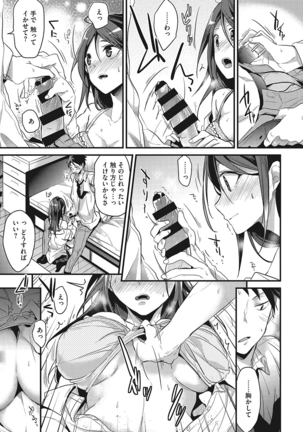 私の全部教えてあげる Page #160