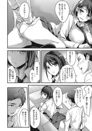 私の全部教えてあげる Page #35
