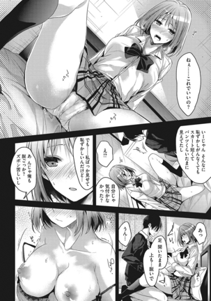 私の全部教えてあげる Page #115