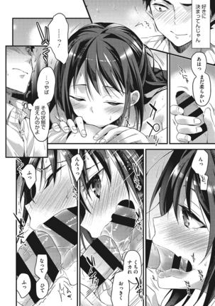 私の全部教えてあげる Page #87