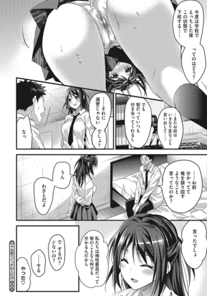 私の全部教えてあげる Page #103