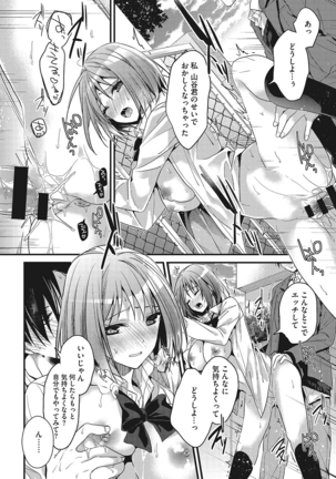 私の全部教えてあげる Page #121