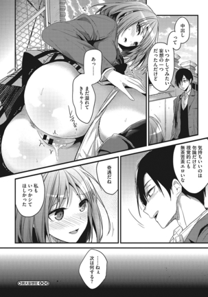 私の全部教えてあげる Page #127