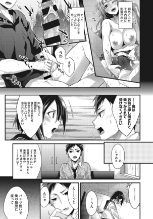 私の全部教えてあげる Page #178