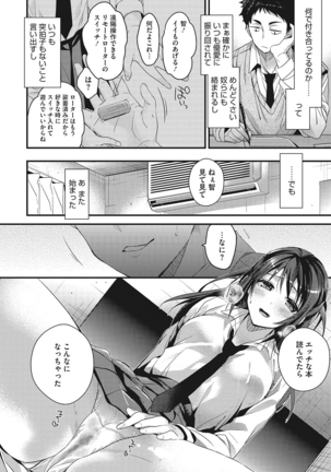 私の全部教えてあげる Page #85