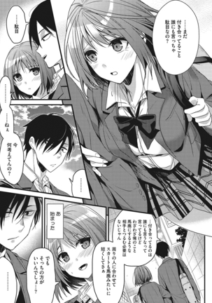 私の全部教えてあげる Page #106