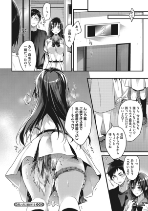 私の全部教えてあげる Page #79