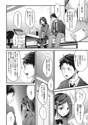 私の全部教えてあげる Page #155