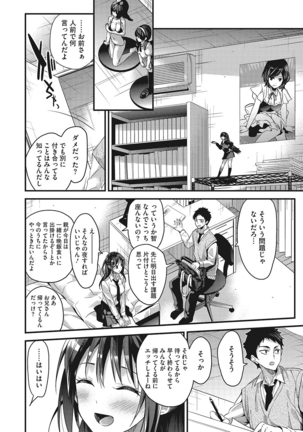 私の全部教えてあげる Page #83