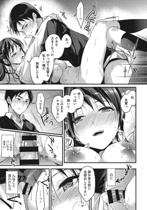 私の全部教えてあげる Page #28