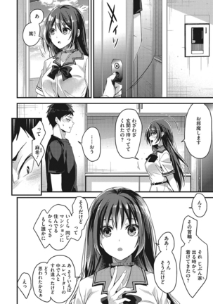 私の全部教えてあげる Page #57