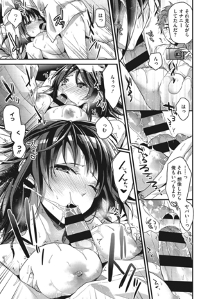 私の全部教えてあげる Page #140
