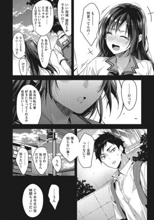 私の全部教えてあげる Page #61