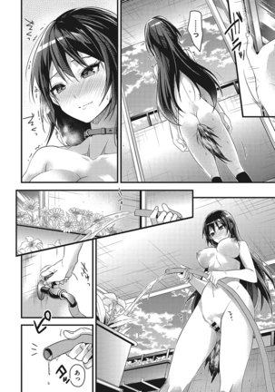 私の全部教えてあげる Page #65