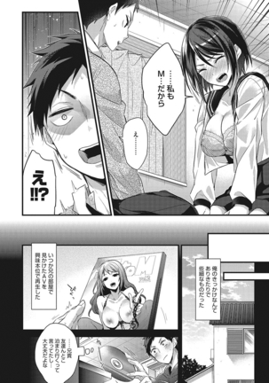 私の全部教えてあげる Page #177