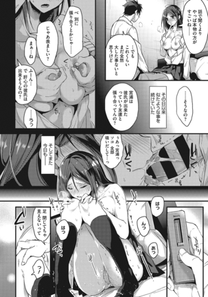 私の全部教えてあげる Page #163
