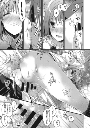 私の全部教えてあげる Page #120
