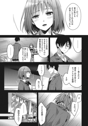 私の全部教えてあげる Page #114