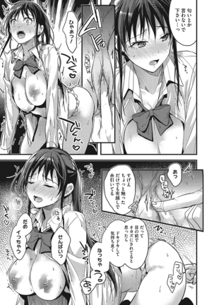 私の全部教えてあげる Page #18