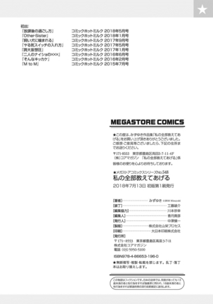 私の全部教えてあげる Page #199