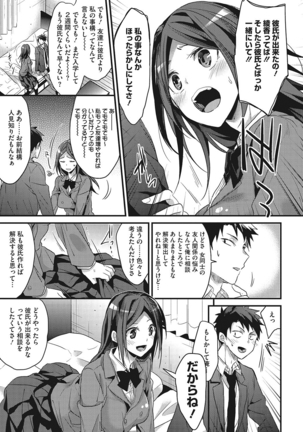 私の全部教えてあげる Page #156