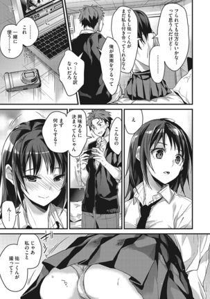 私の全部教えてあげる Page #138