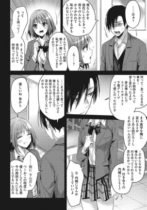 私の全部教えてあげる Page #113