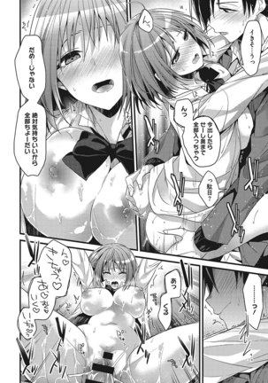 私の全部教えてあげる Page #125