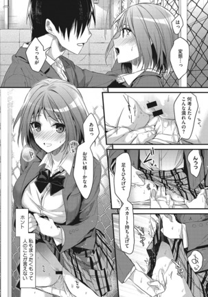 私の全部教えてあげる Page #109