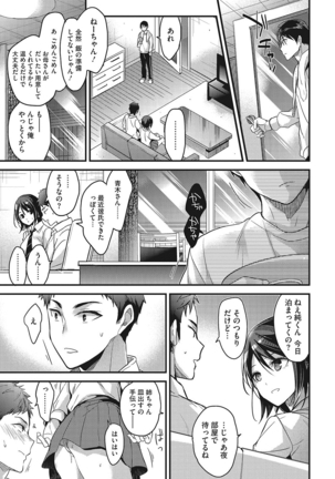 私の全部教えてあげる Page #40