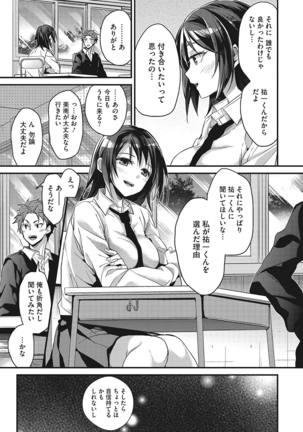 私の全部教えてあげる Page #136