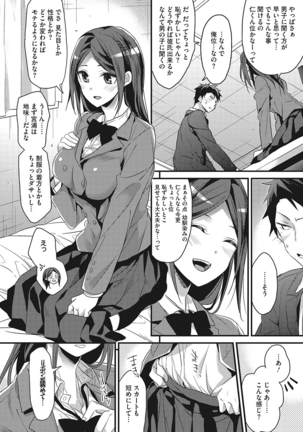 私の全部教えてあげる Page #157