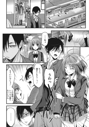 私の全部教えてあげる Page #105