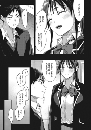 私の全部教えてあげる Page #14