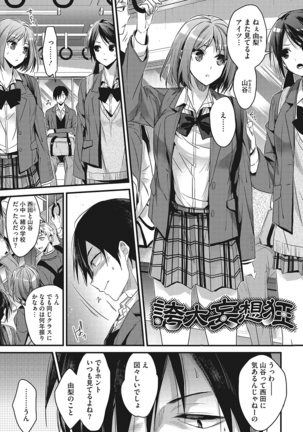 私の全部教えてあげる Page #104